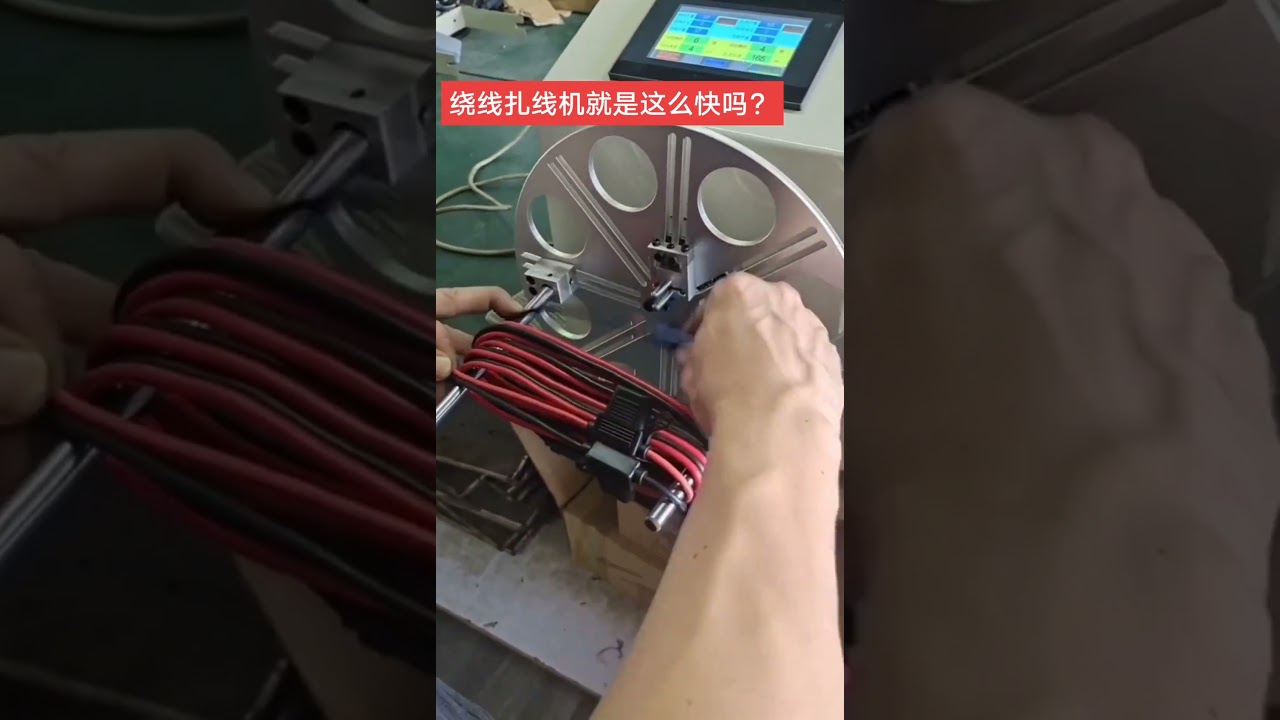 Data Cable Winding Machine #machine #factory